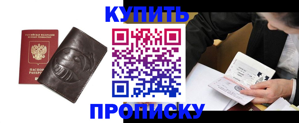 прописка для кредита в Нальчике