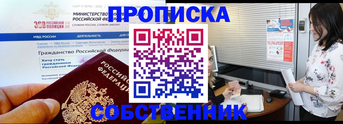 прописка штамп в Нальчике